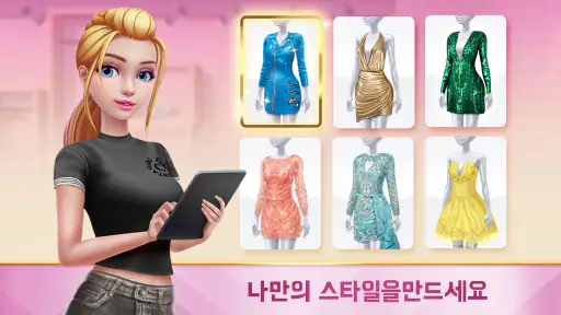슈퍼 스타일리스트 패션 혁신 screenshot