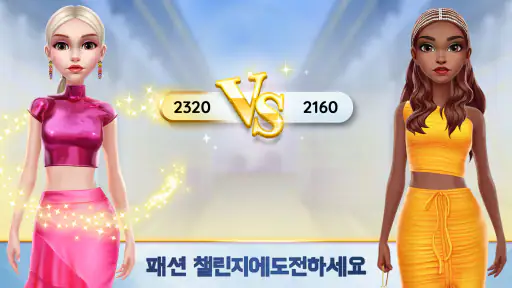 슈퍼 스타일리스트 패션 혁신 screenshot