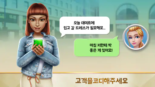 슈퍼 스타일리스트 패션 혁신 screenshot