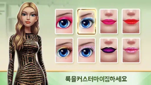 슈퍼 스타일리스트 패션 혁신 screenshot