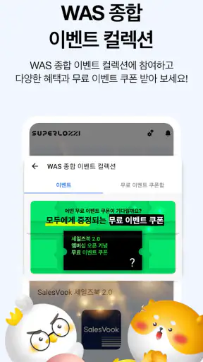 슈퍼로찌 슈퍼앱 - 전 국민 삶의 질 올리기 screenshot