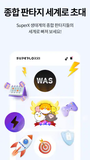 슈퍼로찌 슈퍼앱 - 전 국민 삶의 질 올리기 screenshot