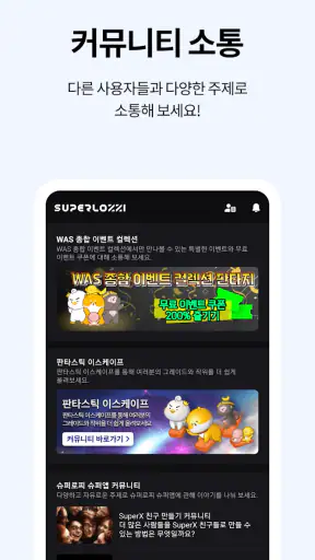 슈퍼로찌 슈퍼앱 - 전 국민 삶의 질 올리기 screenshot