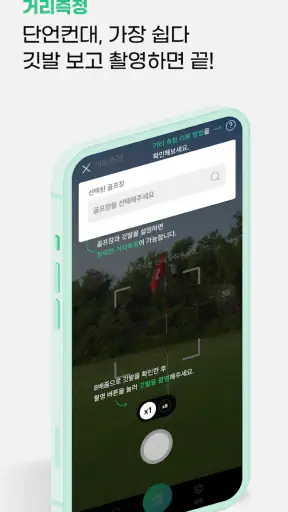 슈퍼캐디 - AI 골프거리측정, 홀맵, 스윙분석 screenshot