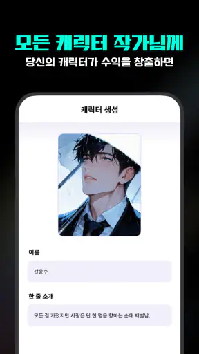 스네: 캐릭터가 열어주는 세계관 - AI 음성 채팅 screenshot