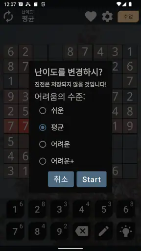 스도쿠 게임 프리미엄 screenshot