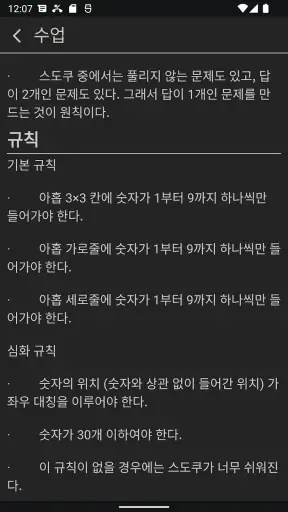 스도쿠 게임 프리미엄 screenshot