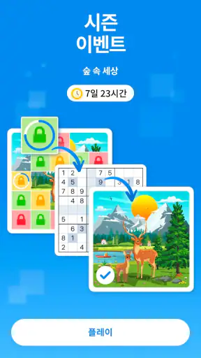 스도쿠 - 두뇌 훈련용 퍼즐 게임 screenshot