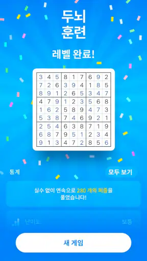 스도쿠 - 두뇌 훈련용 퍼즐 게임 screenshot