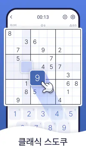 스도쿠 마스터: 숫자 퍼즐 screenshot