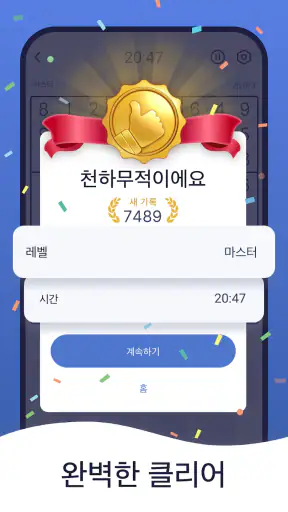 스도쿠 마스터: 숫자 퍼즐 screenshot