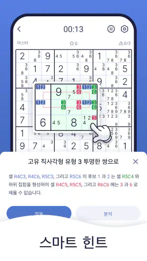 스도쿠 마스터: 숫자 퍼즐 screenshot
