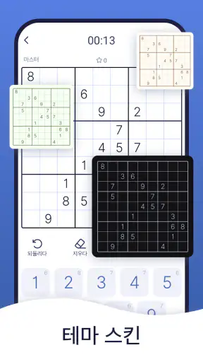 스도쿠 마스터: 숫자 퍼즐 screenshot