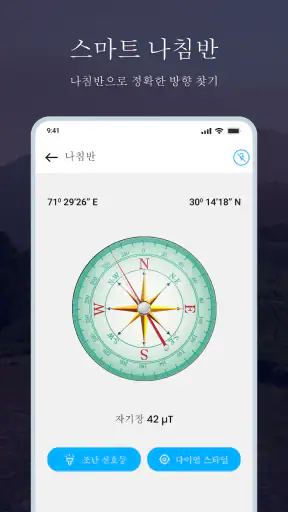 스마트 나침반: 디지털 나침반 screenshot