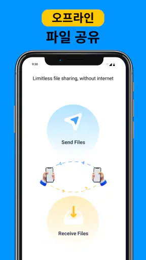 스마트 데이터 전송-파일 공유 screenshot