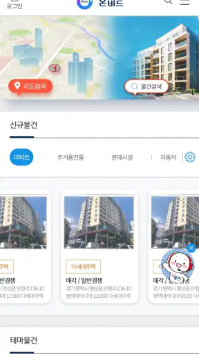 스마트 온비드-Smart OnBid screenshot