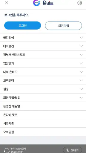 스마트 온비드-Smart OnBid screenshot