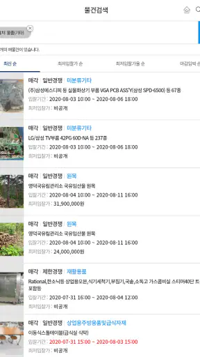 스마트 온비드-Smart OnBid screenshot