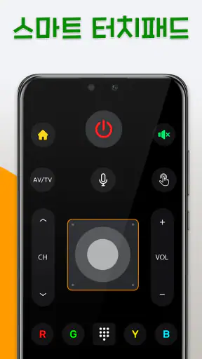 스마트 티비 리모컨-모든 스마트 TV에 대한 원격 제어 screenshot