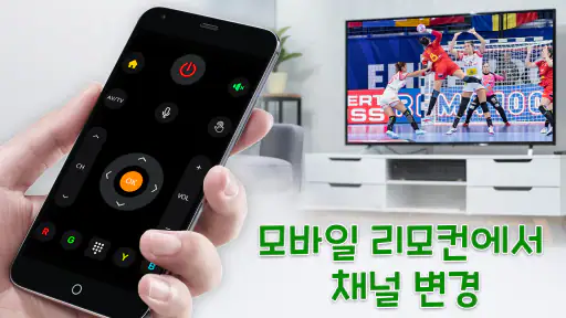 스마트 티비 리모컨-모든 스마트 TV에 대한 원격 제어 screenshot
