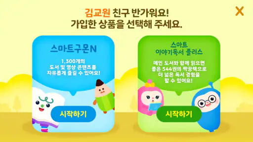 스마트구몬N 라이브러리 screenshot
