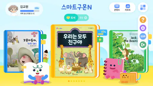 스마트구몬N 라이브러리 screenshot