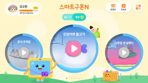 스마트구몬N 라이브러리 screenshot