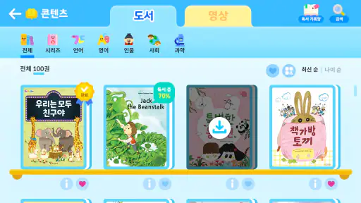 스마트구몬N 라이브러리 screenshot