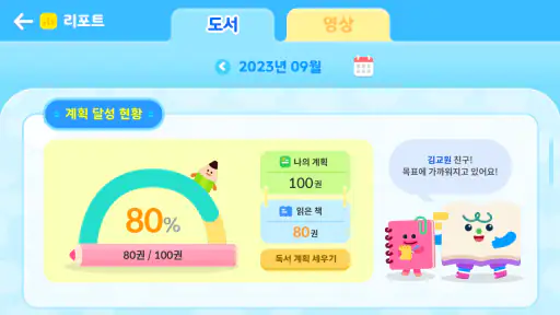 스마트구몬N 라이브러리 screenshot