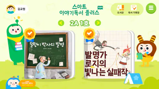 스마트구몬N 라이브러리 screenshot