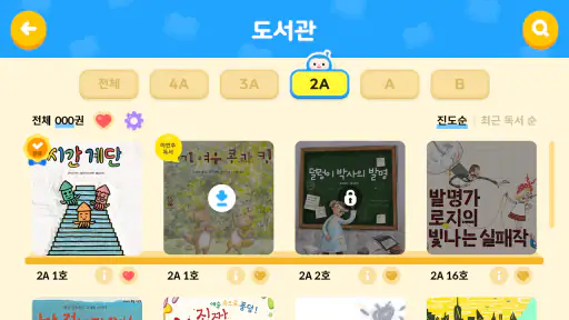스마트구몬N 라이브러리 screenshot