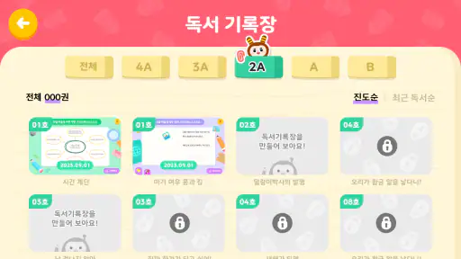 스마트구몬N 라이브러리 screenshot