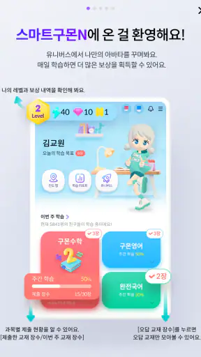 스마트구몬N 학습 screenshot