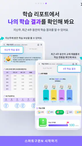 스마트구몬N 학습 screenshot