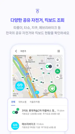 스마트무브 - 대중교통, 자전거, 킥보드, 길찾기 screenshot