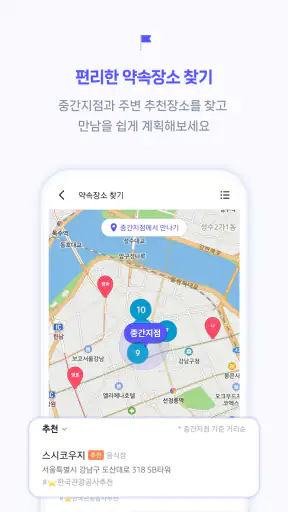 스마트무브 - 대중교통, 자전거, 킥보드, 길찾기 screenshot