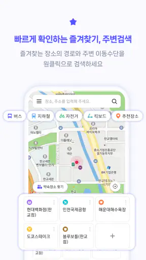 스마트무브 - 대중교통, 자전거, 킥보드, 길찾기 screenshot