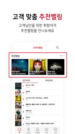 스마트벨링 screenshot