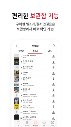 스마트벨링 screenshot