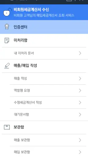 스마트빌 전자세금계산서 screenshot