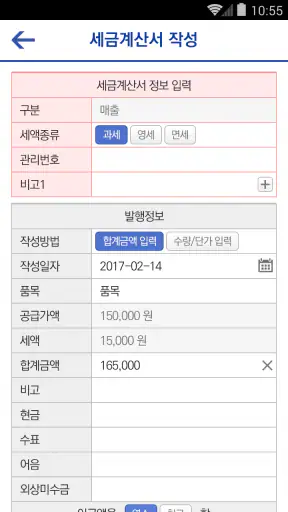 스마트빌 전자세금계산서 screenshot