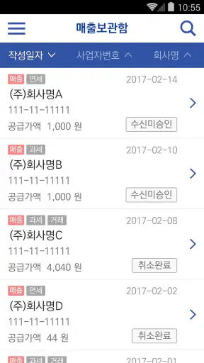 스마트빌 전자세금계산서 screenshot