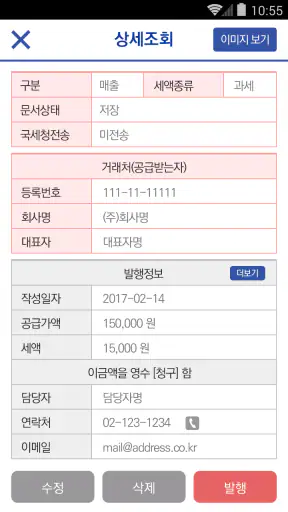 스마트빌 전자세금계산서 screenshot