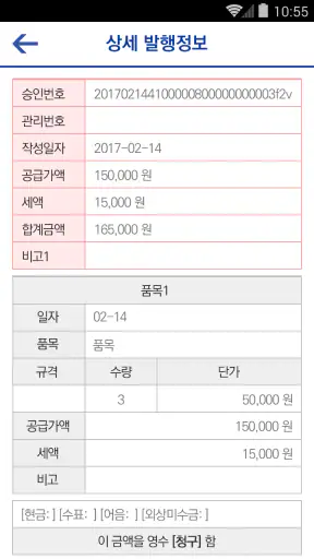 스마트빌 전자세금계산서 screenshot