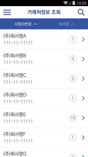 스마트빌 전자세금계산서 screenshot