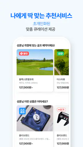 스마트스코어-스코어, 부킹, 마켓, 투어, 골프장정보 screenshot