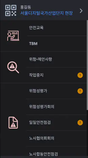스마트위험성평가 안전지키미 (근로자용) screenshot