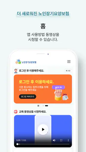 스마트장기요양 screenshot