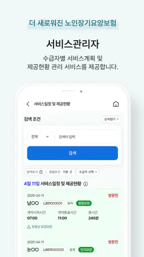스마트장기요양 screenshot