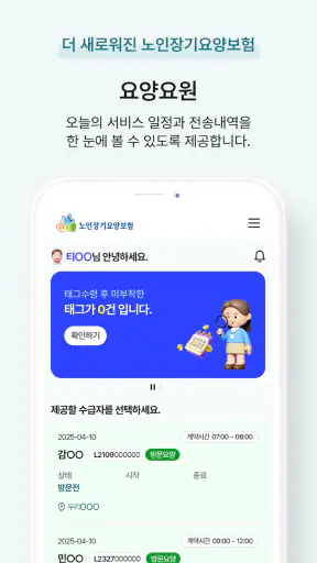 스마트장기요양 screenshot